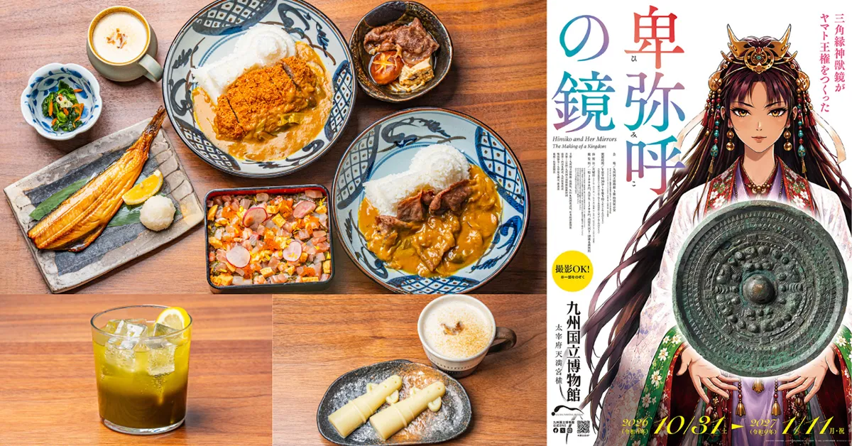 九州国立博物館 特別展「卑弥呼の鏡 ―三角縁神獣鏡がヤマト王権をつくった―」とのコラボレーションメニューのお知らせ