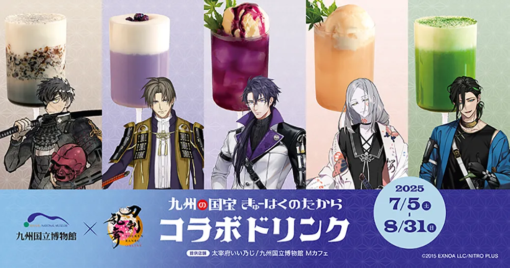 【期間限定】九州国立博物館×刀剣乱舞ONLINEコラボレーションドリンク、2025年7月5日（土）より提供開始